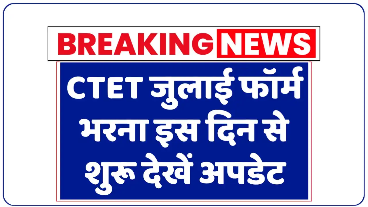 ctet july 2025